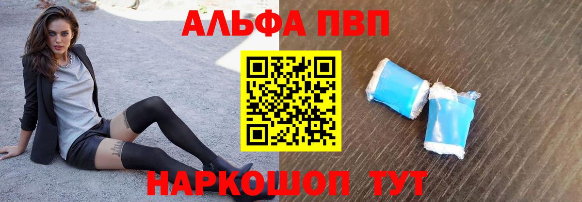 Alpha PVP кристаллы Волгоград