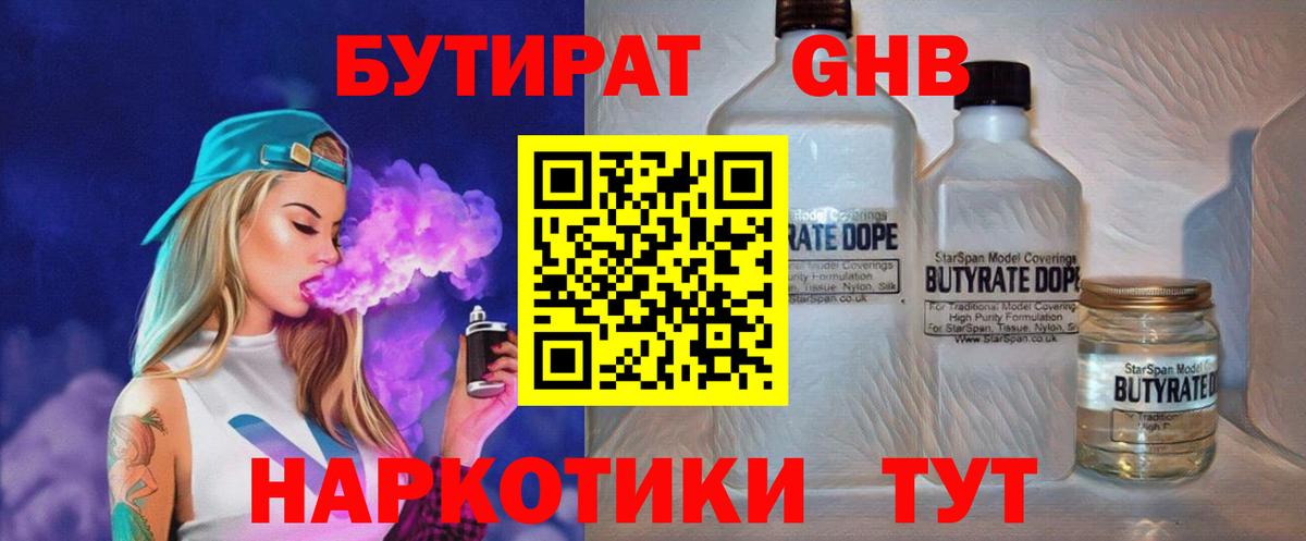 Волгоград  Бутират Butirat  Вход с VPN 