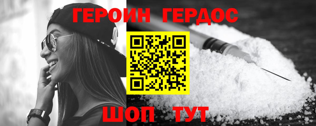 Героин хмурый  Вход с VPN  Волгоград 