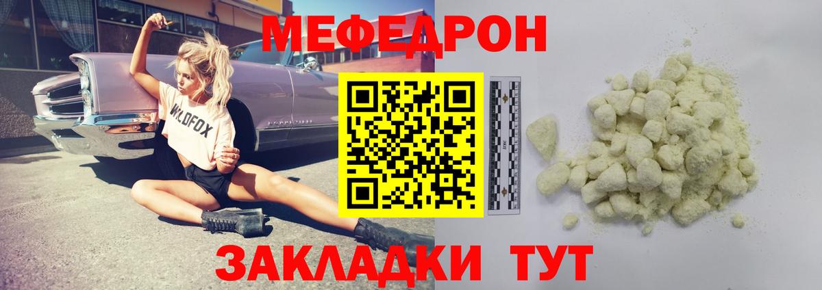 Меф кристаллы Волгоград