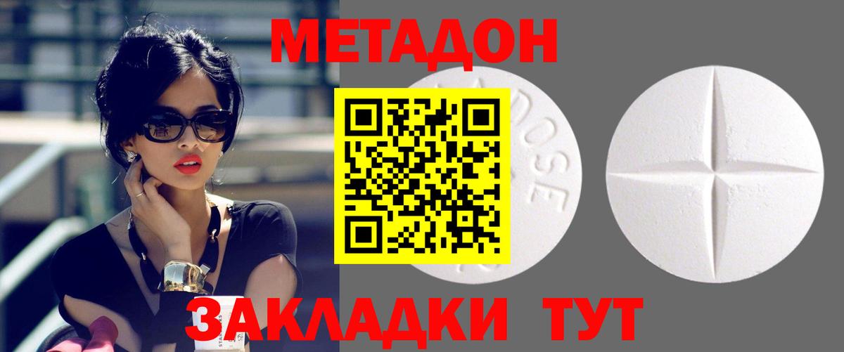 Волгоград  Метадон мёд  Вход с VPN 