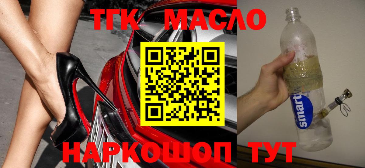 ТГК вейп с тгк  Дистиллят ТГК гашишное масло  Волгоград  Вход с VPN 